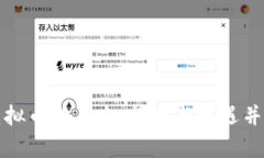 虚拟币的未来：挑战与机遇并存